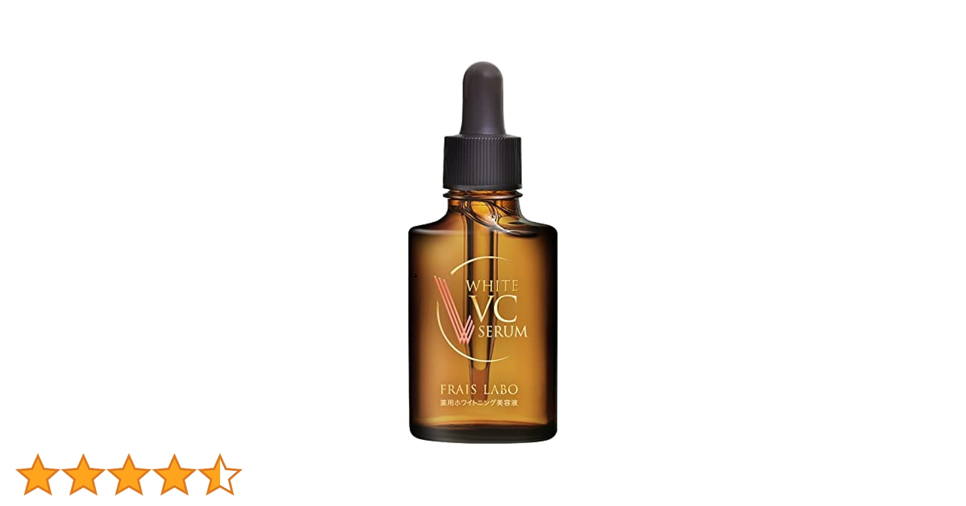 美容液 FRAIS LABO WHITE VC SERUM フレイスラボ ホワイト VC セラム | フレイスラボ